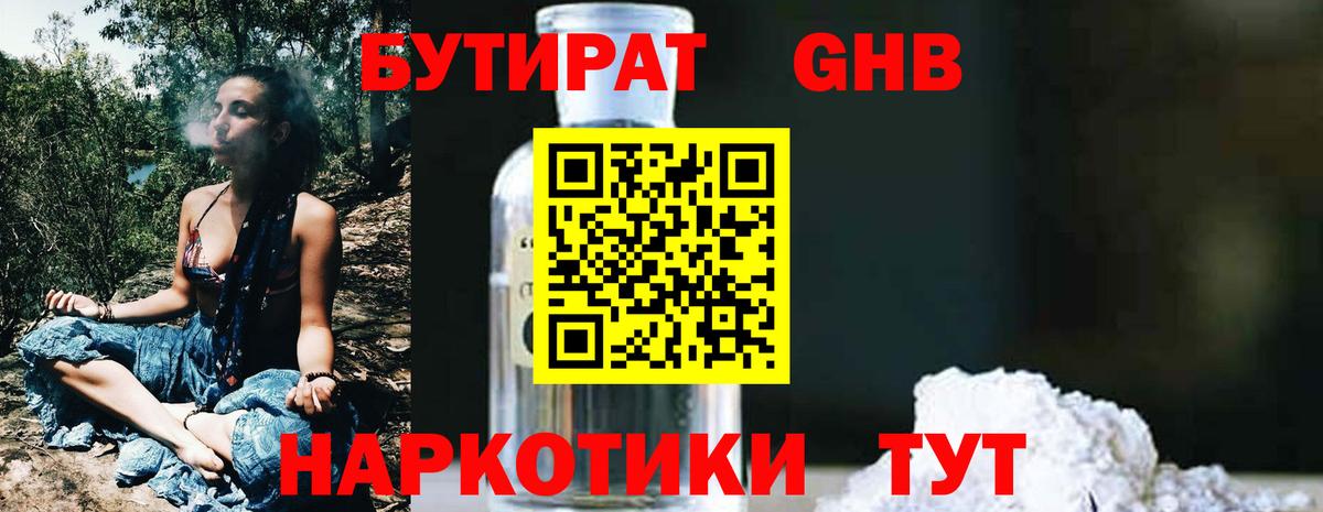 Муравленко  БУТИРАТ 99%  Бутират  Вход с VPN 