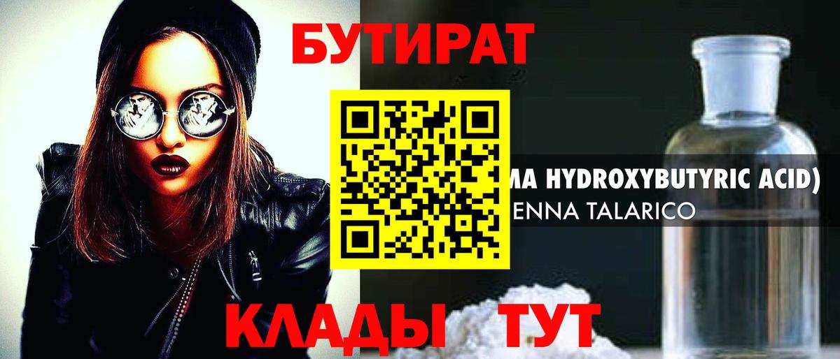 Бутират GHB Муравленко