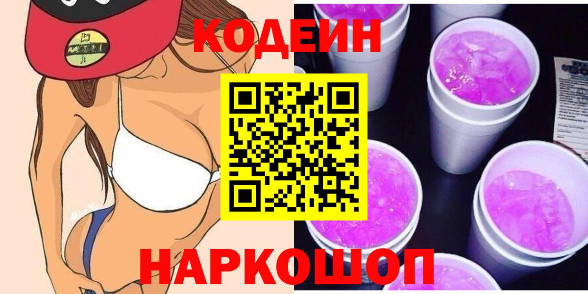 Муравленко  Кодеиновый сироп Lean напиток Lean (лин)  Вход с VPN  Кодеиновый сироп Lean напиток Lean (лин) 