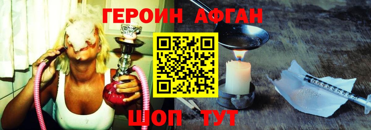 Героин афганец Муравленко